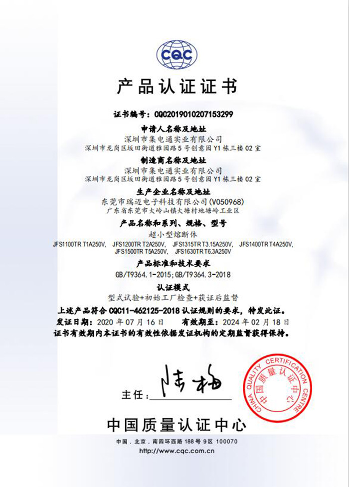 方形保險(xiǎn)絲CQC認(rèn)證